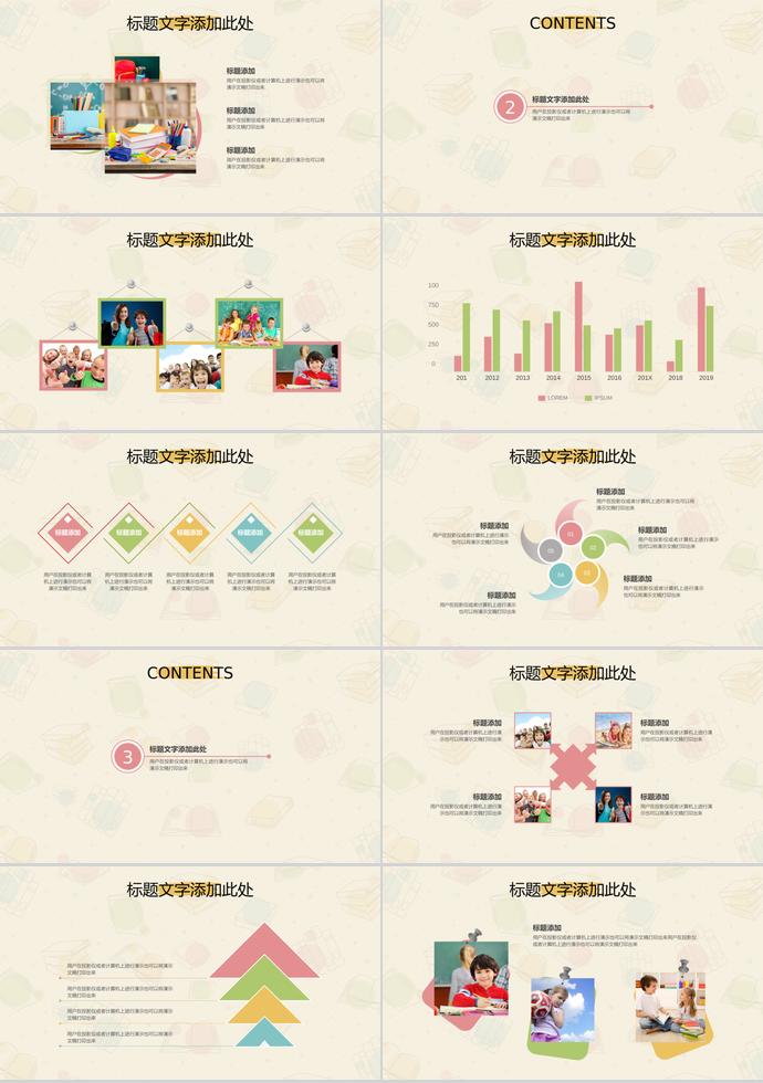 可愛(ài)卡通教師教學(xué)說(shuō)課PPT模板-1