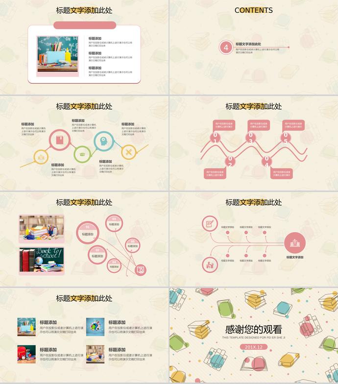 可愛(ài)卡通教師教學(xué)說(shuō)課PPT模板-2