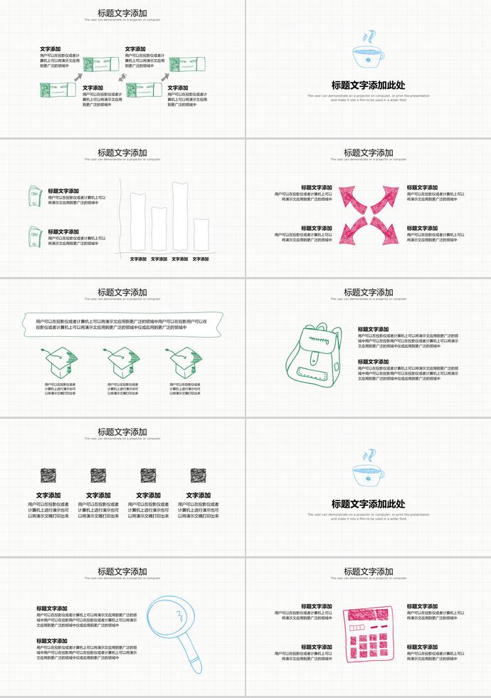 可愛手繪風(fēng)教學(xué)課件PPT模板-1