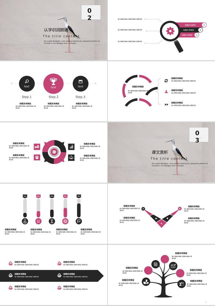 唯美教學課件PPT模板-1