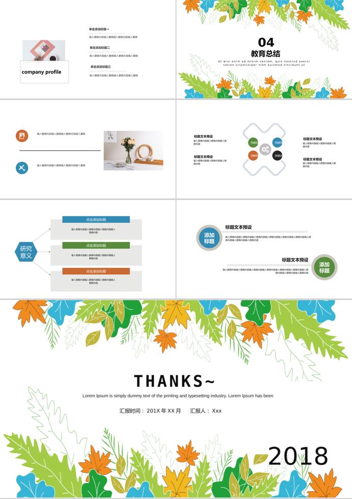 唯美清新葉子教學(xué)課件PPT模板-2