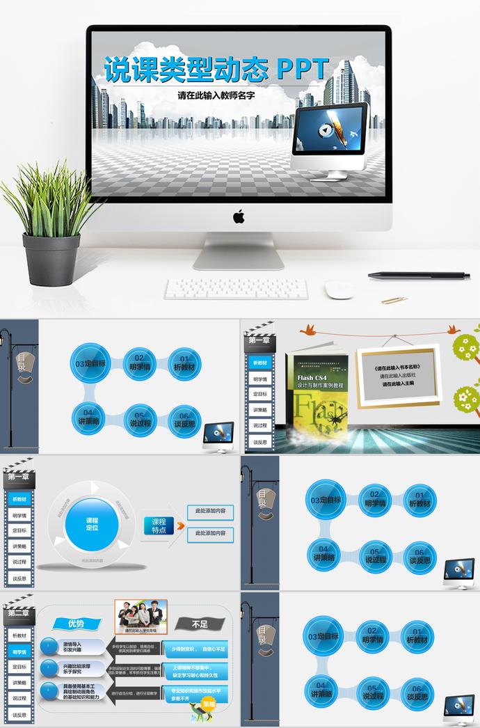 商務大氣動態(tài)說課PPT模板