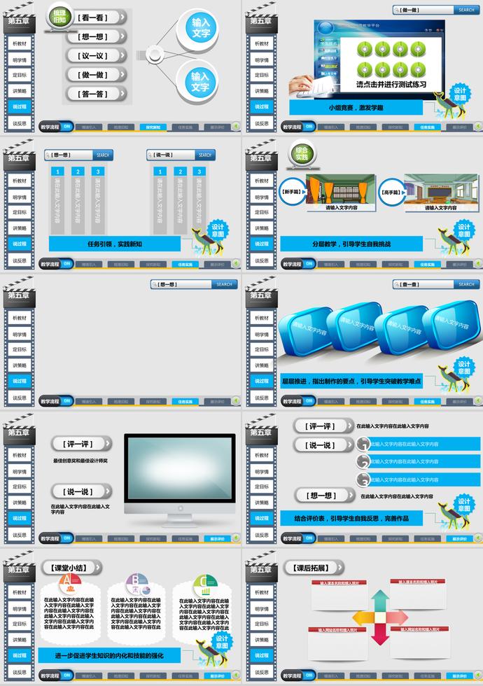 商務大氣動態(tài)說課PPT模板-2