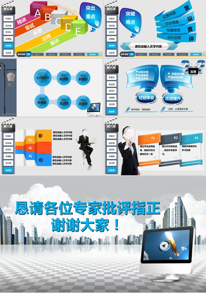 商務大氣動態(tài)說課PPT模板-3