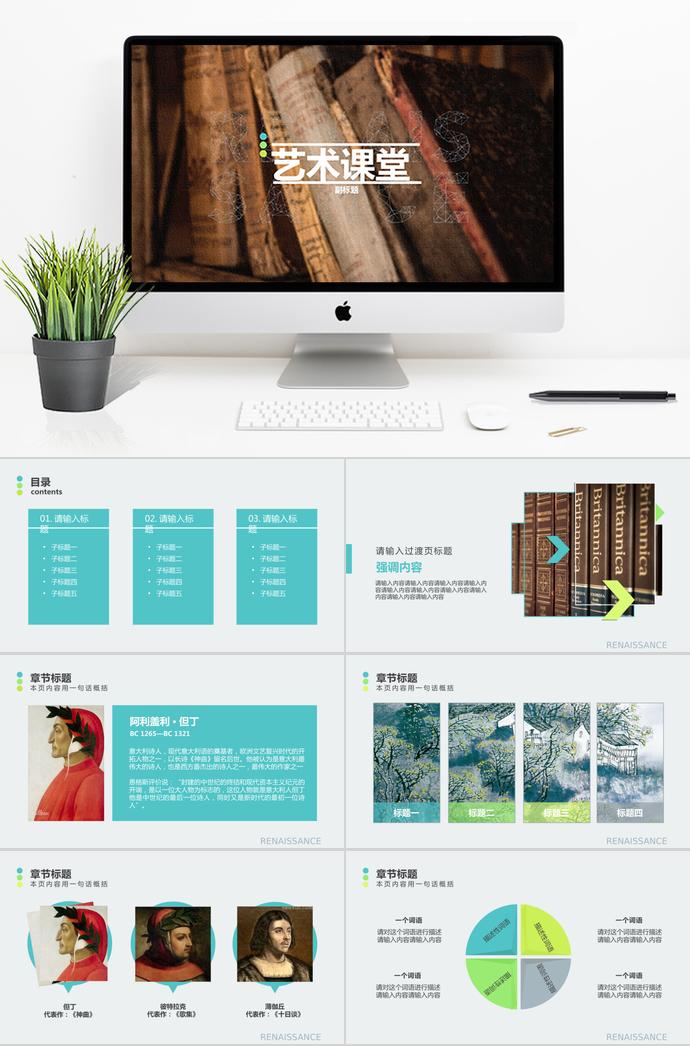 復(fù)古風(fēng)藝術(shù)課堂PPT模板
