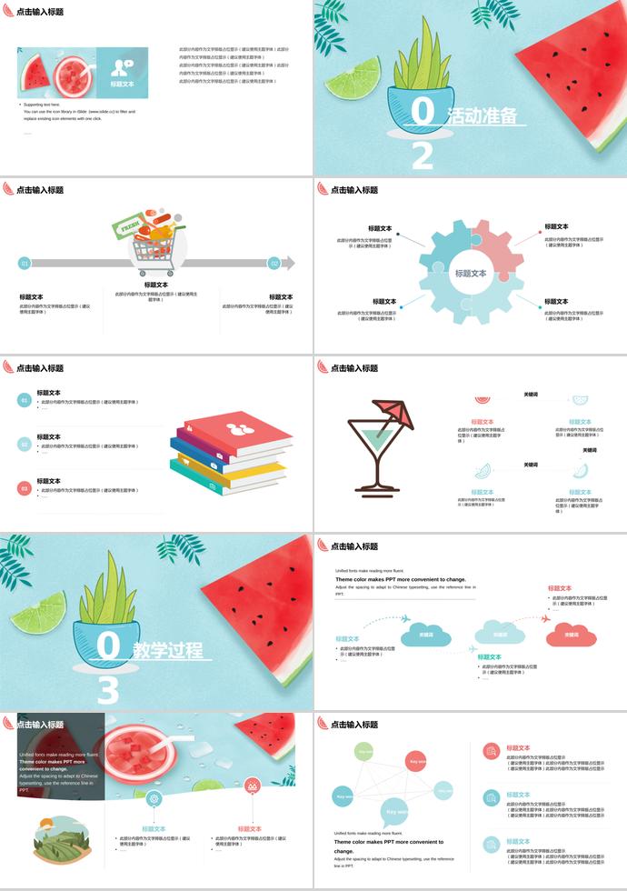 夏日清新可愛教學(xué)教育課件PPT模板-1