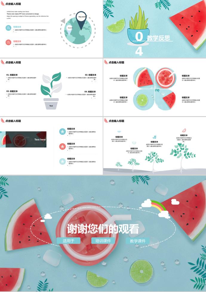 夏日清新可愛教學(xué)教育課件PPT模板-2