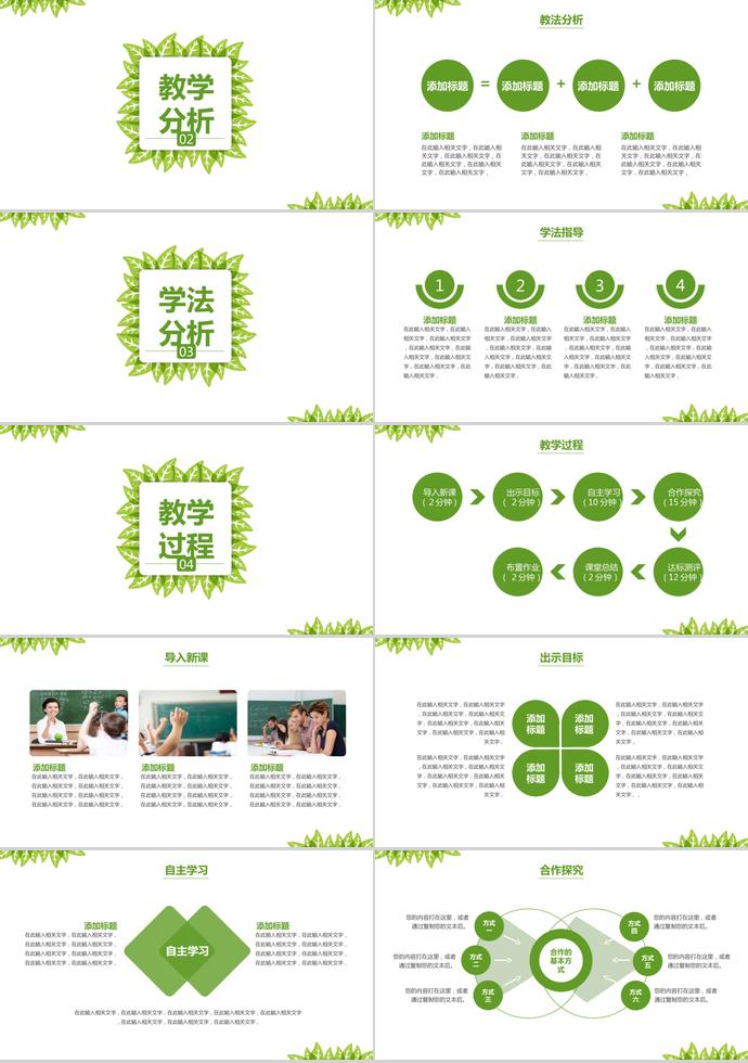 嫩綠色簡(jiǎn)約教師說課ppt-1