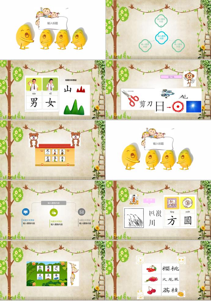 彩綠卡通課件PPT模板-1