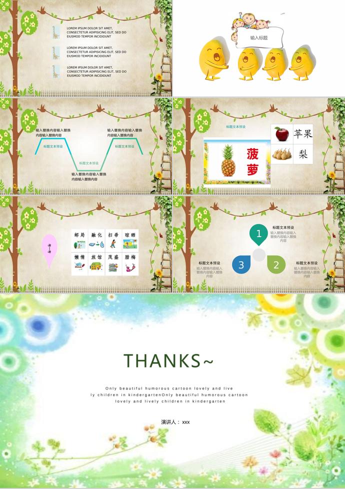 彩綠卡通課件PPT模板-2