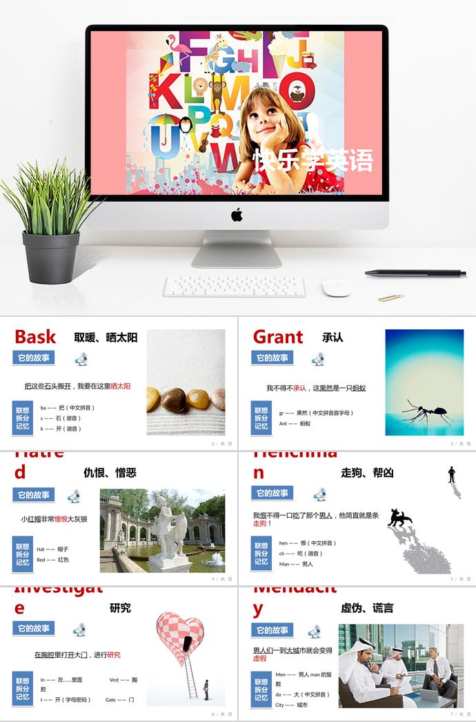 彩色卡通快樂(lè)學(xué)英語(yǔ)PPT模板