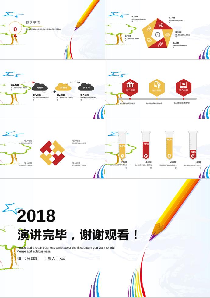 彩色簡約教育教學課件PPT模板-2
