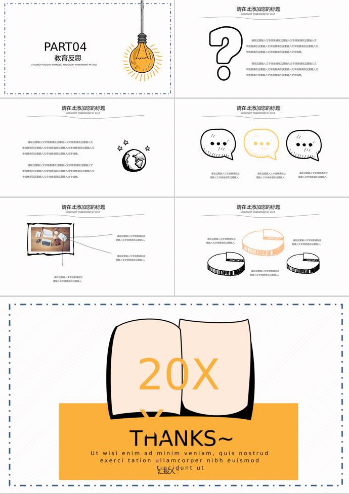 手繪創(chuàng)意教學(xué)課件PPT模板-2