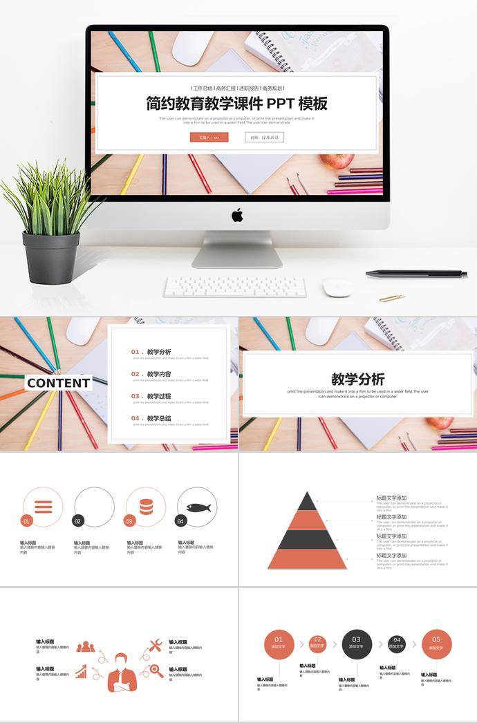 木色簡約教育教學(xué)課件PPT模板