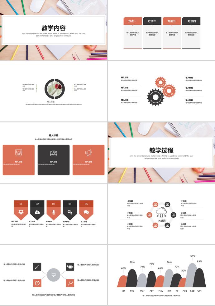 木色簡約教育教學(xué)課件PPT模板-1