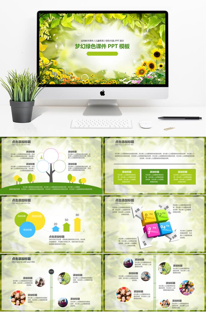 夢(mèng)幻綠色教育課件PPT模板