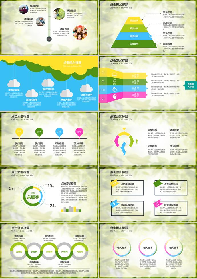 夢(mèng)幻綠色教育課件PPT模板-1