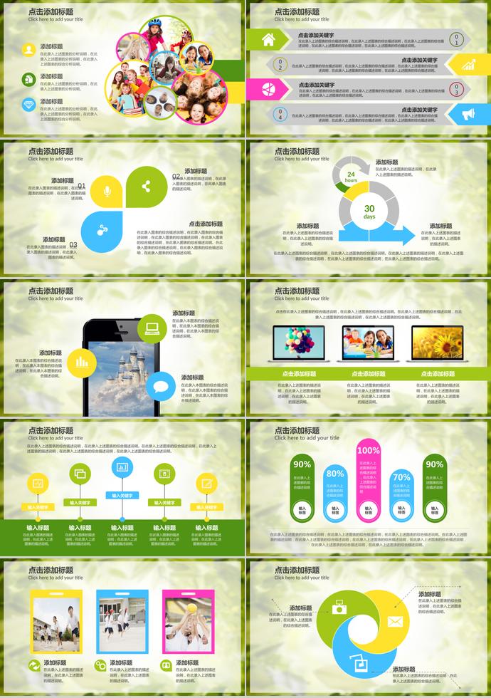 夢(mèng)幻綠色教育課件PPT模板-2