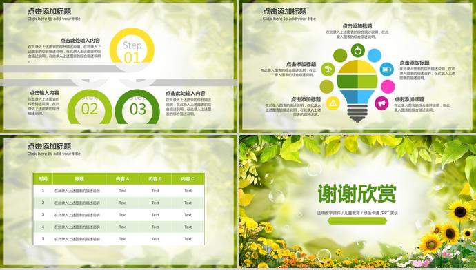 夢(mèng)幻綠色教育課件PPT模板-4