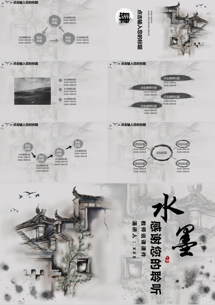 水墨中國風(fēng)教師說課教育教學(xué)PPT模板-2