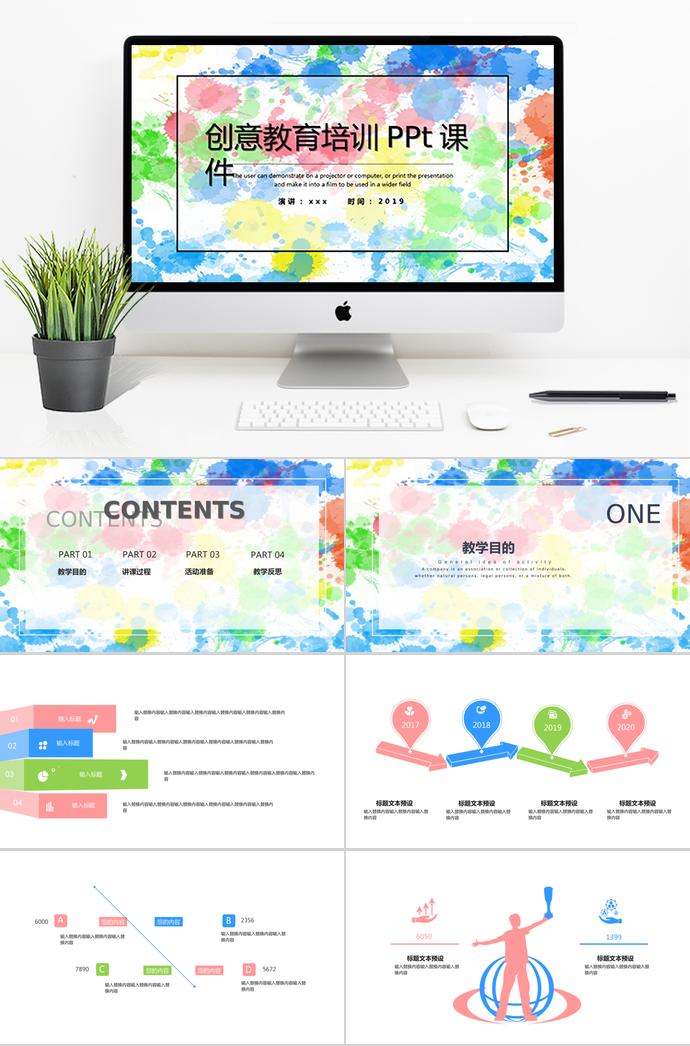 水彩創(chuàng)意教育培訓(xùn)PPT模板