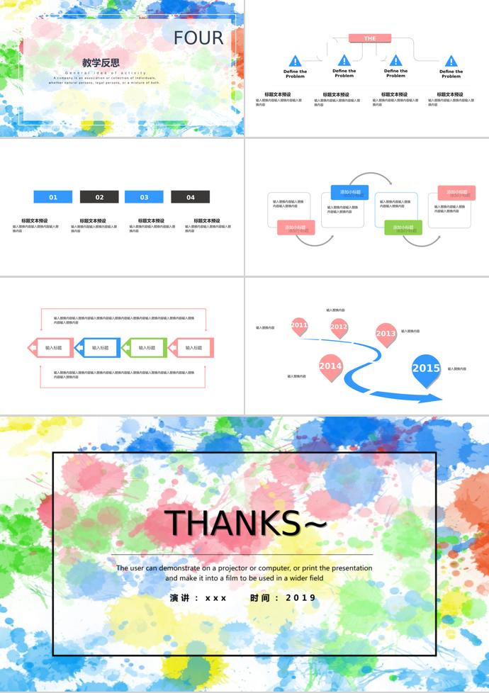 水彩創(chuàng)意教育培訓(xùn)PPT模板-2