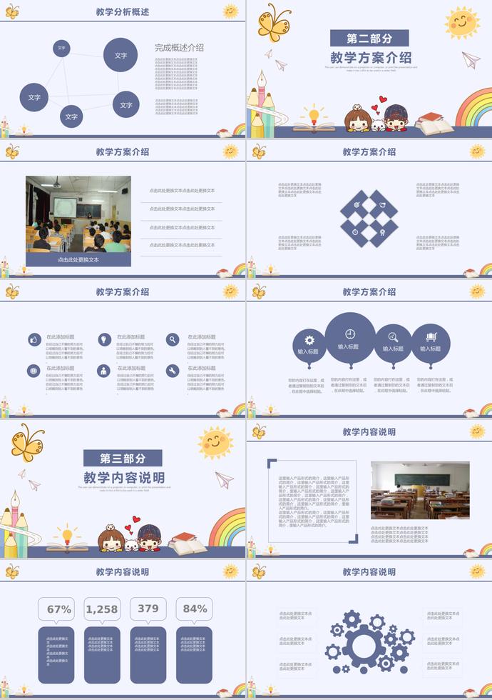 淺紫色卡通兒童教育教學(xué)課件PPT模板-1
