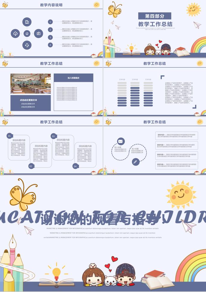 淺紫色卡通兒童教育教學(xué)課件PPT模板-2