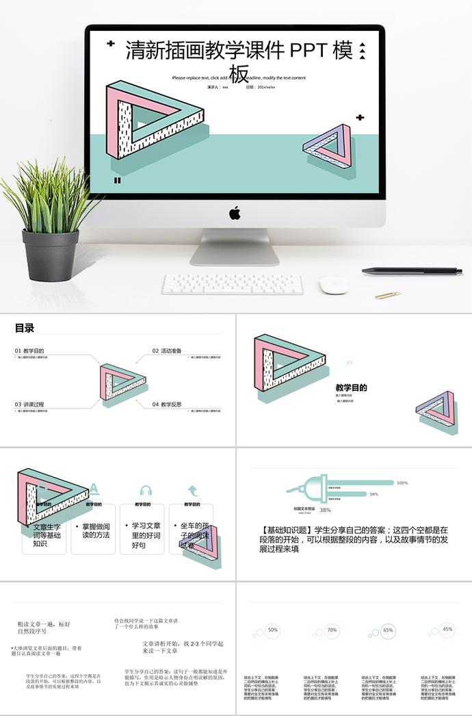 淺綠清新插畫(huà)教學(xué)課件PPT模板
