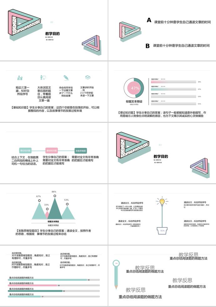 淺綠清新插畫(huà)教學(xué)課件PPT模板-1