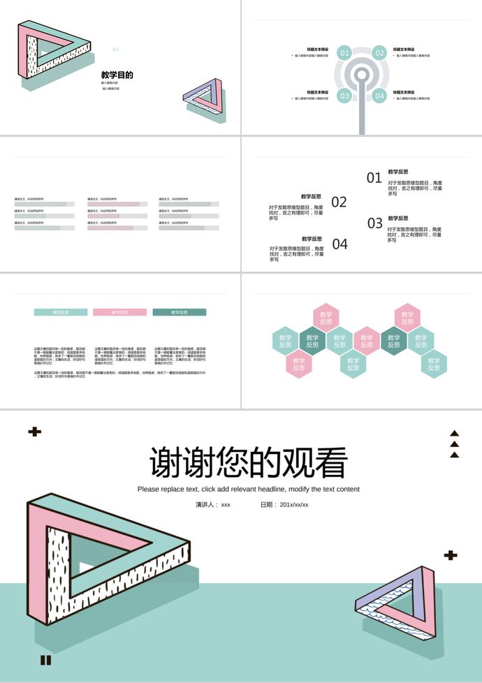 淺綠清新插畫(huà)教學(xué)課件PPT模板-2