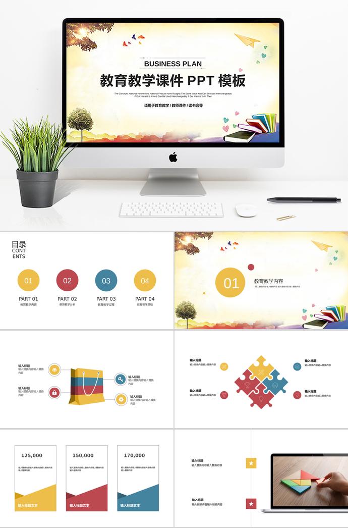 淺黃色精美教育教學(xué)課件PPT模板