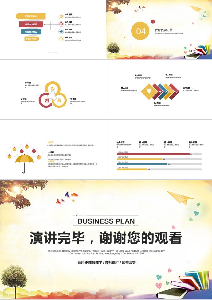 淺黃色精美教育教學(xué)課件PPT模板-2