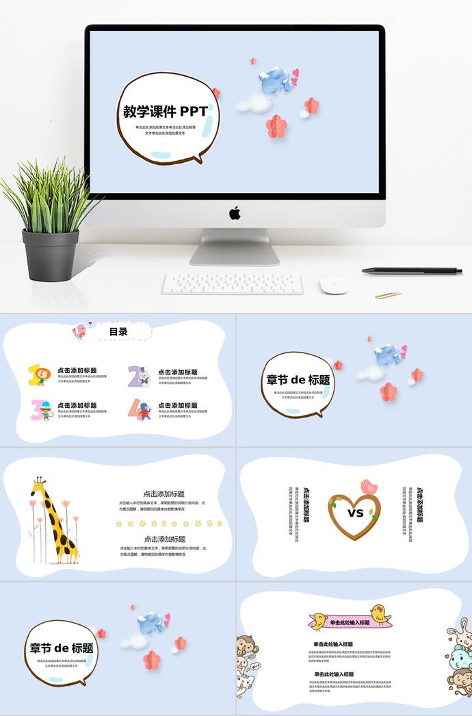 淡紫色精美教學(xué)課件PPT模板