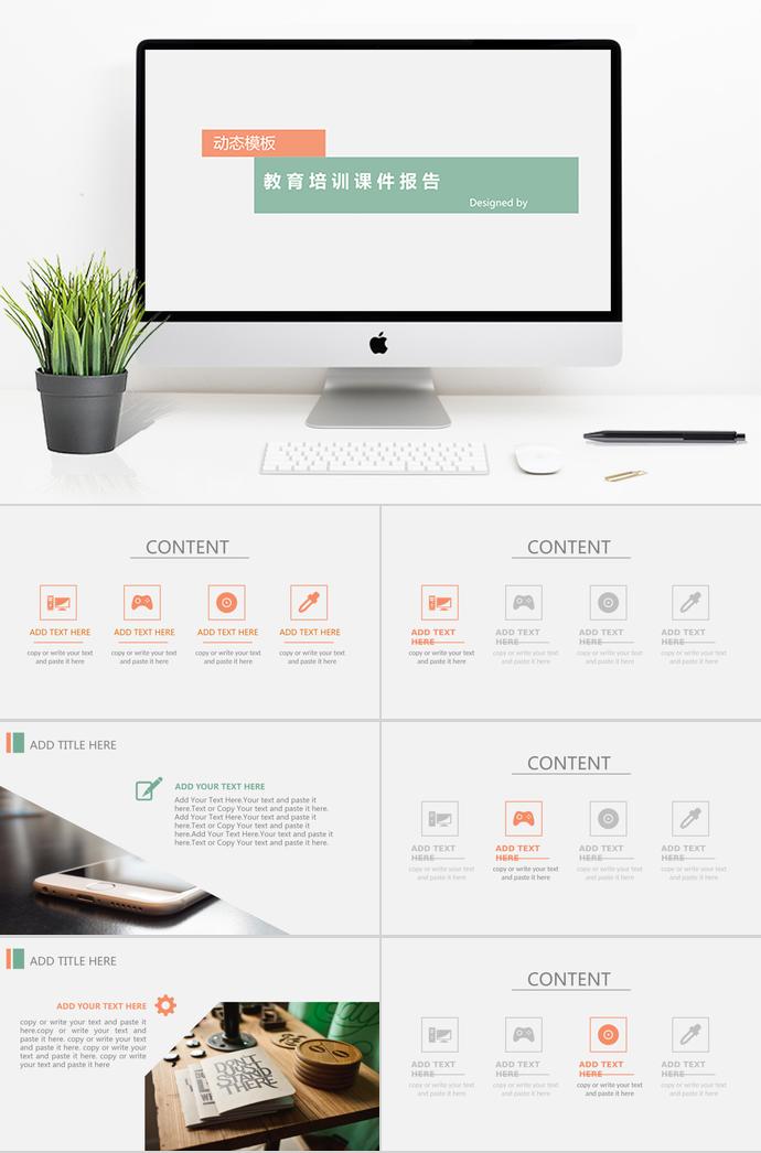 淡綠色動態(tài)教育培訓(xùn)課件報告PPT模板