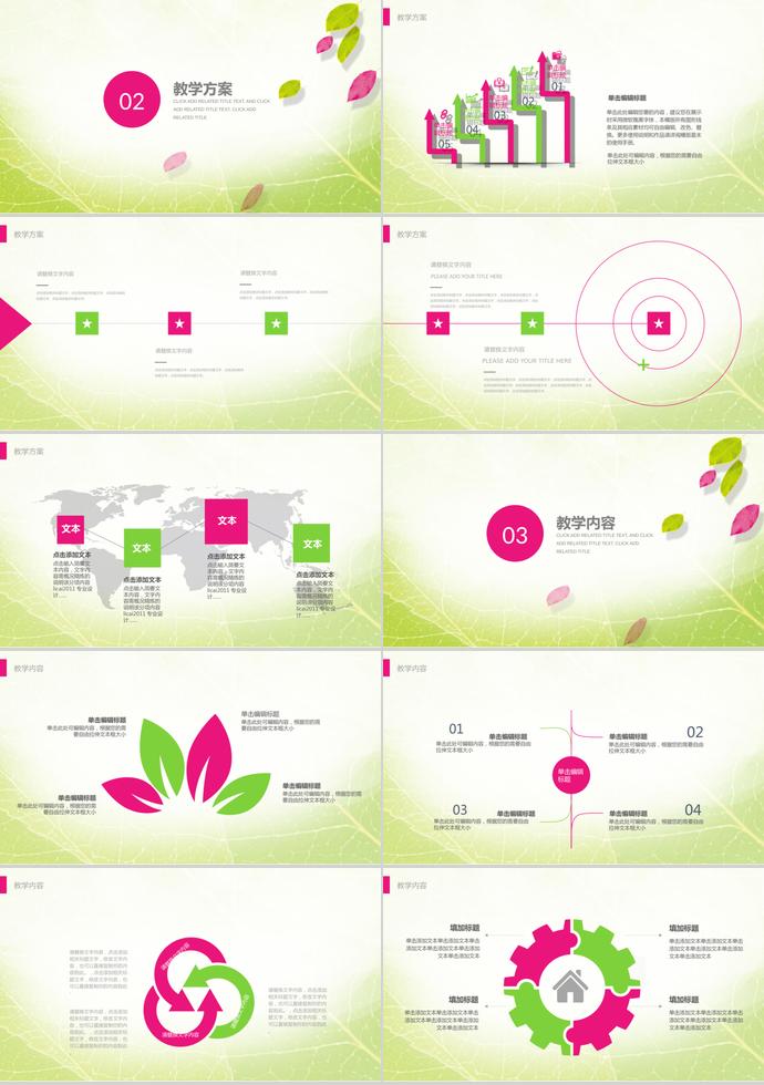 淡綠色小清新教師公開課PPT模板-1