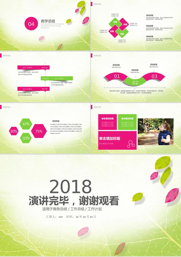 淡綠色小清新教師公開課PPT模板-2