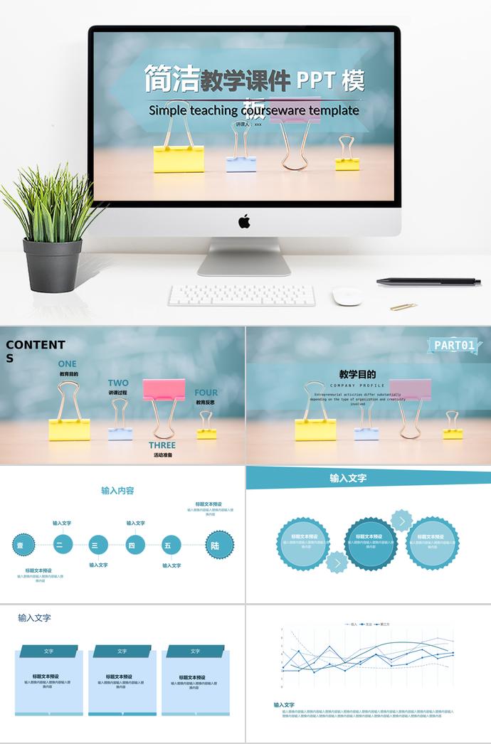 淡藍(lán)色簡(jiǎn)潔教學(xué)課件PPT模板