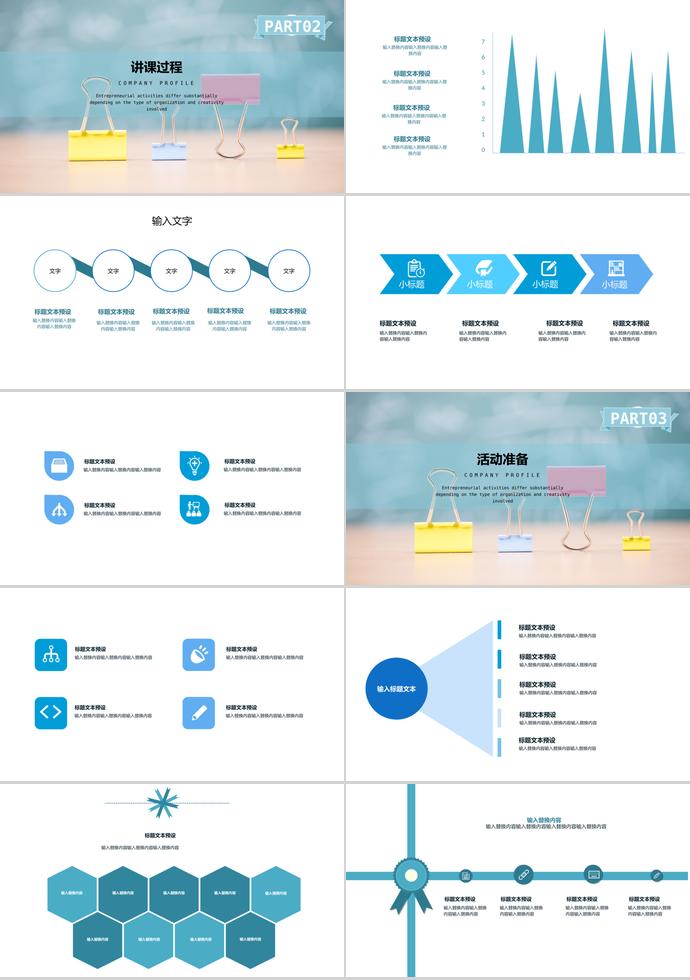 淡藍(lán)色簡(jiǎn)潔教學(xué)課件PPT模板-1