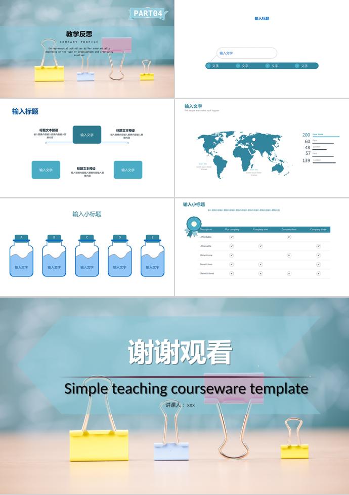 淡藍(lán)色簡(jiǎn)潔教學(xué)課件PPT模板-2