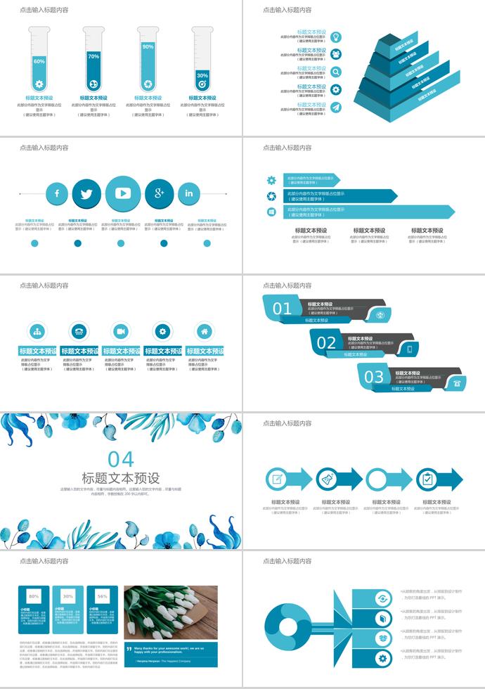 淡藍(lán)色精美教師說(shuō)課PPT模板-2