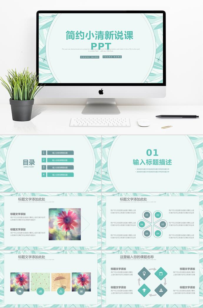 淡青色簡(jiǎn)約小清新說課PPT