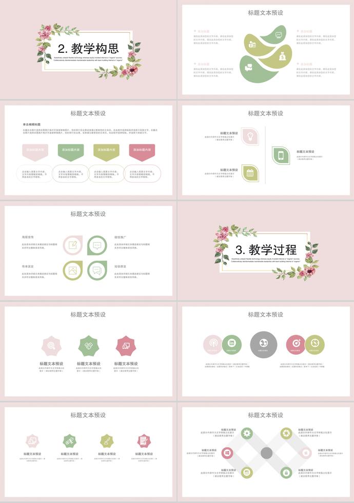 清新小花教育教學(xué)通用課件PPT模板-1