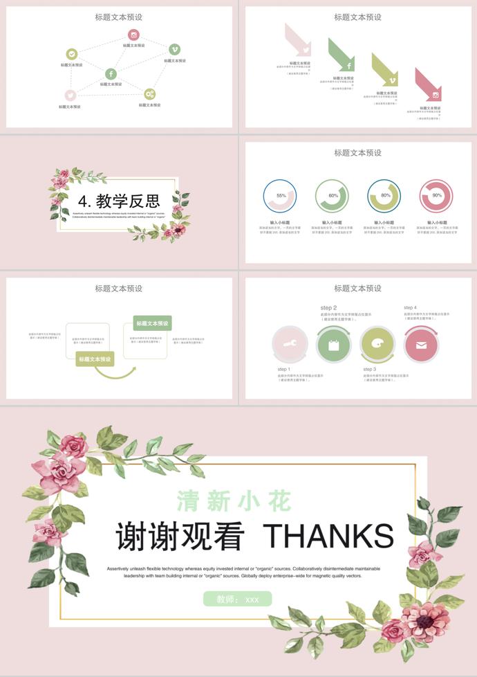 清新小花教育教學(xué)通用課件PPT模板-2