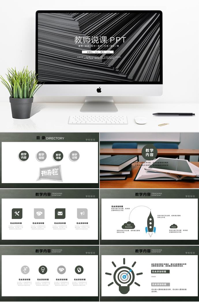 穩(wěn)重大氣教師說課PPT