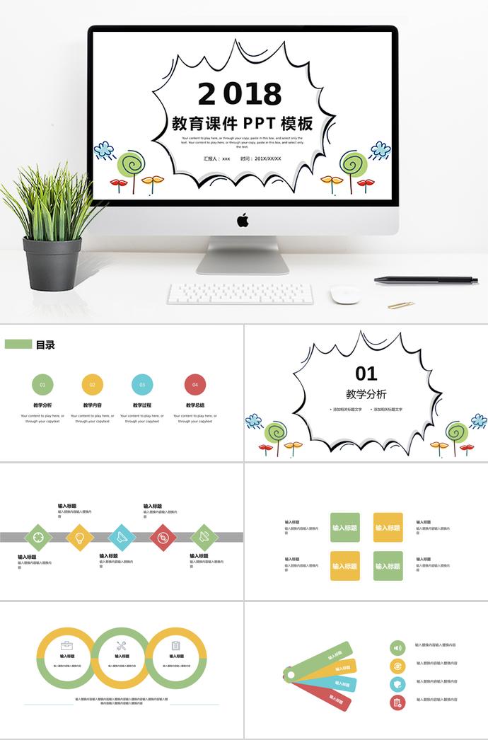 簡潔教學(xué)教育課件PPT模板