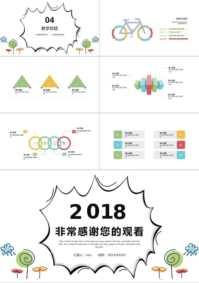 簡潔教學(xué)教育課件PPT模板-2