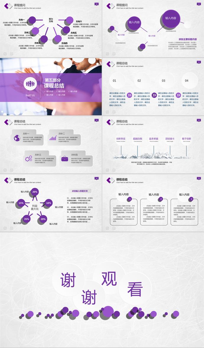 簡(jiǎn)約動(dòng)態(tài)公開(kāi)課PPT模板-3