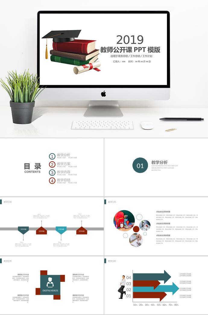 簡約大氣教師公開課PPT模板