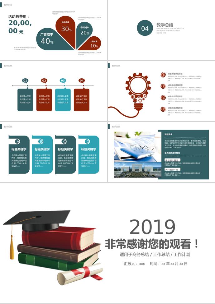 簡約大氣教師公開課PPT模板-2